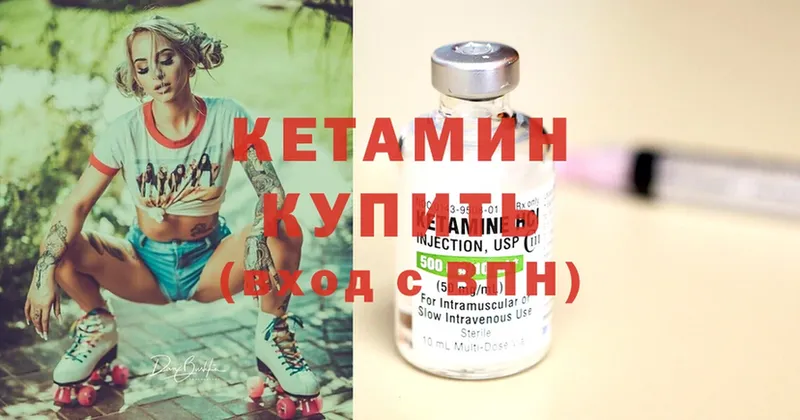 Кетамин ketamine  Багратионовск 